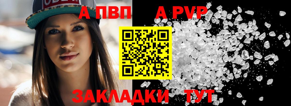 A PVP мука  A PVP Соль  Альфа ПВП мука  Тихвин  Вход с VPN 