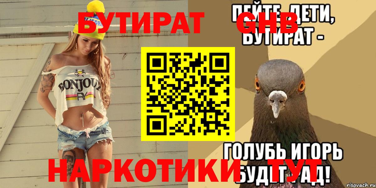 Бутират 1.4BDO Тихвин