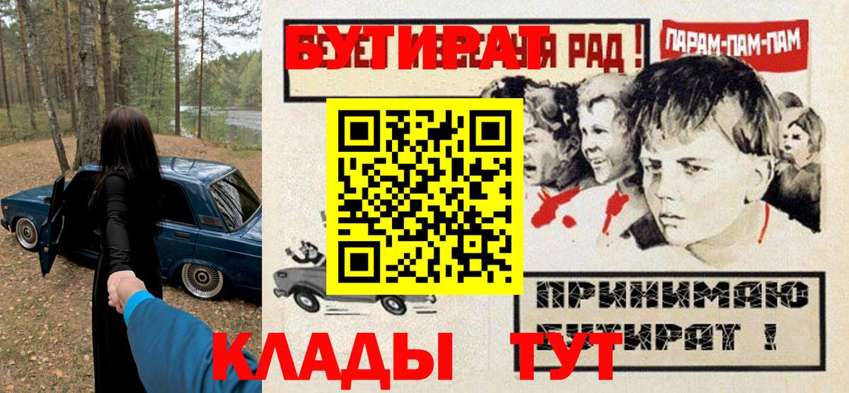 Тихвин  Бутират 99%  Бутират  Вход с VPN 