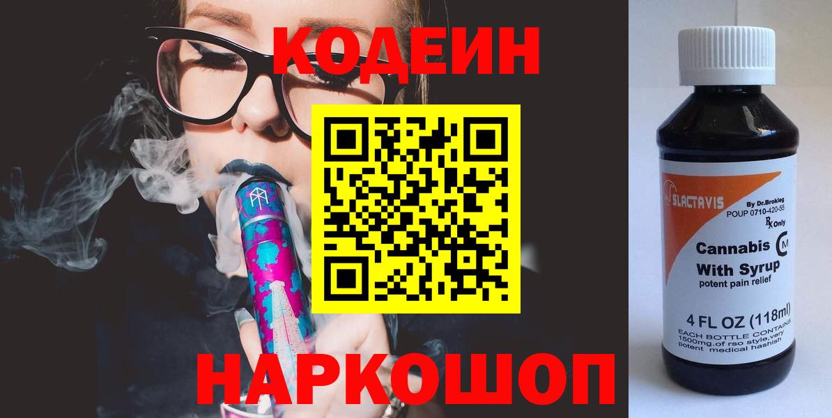 Кодеин напиток Lean (лин)  Вход с VPN  Кодеин напиток Lean (лин)  Тихвин 