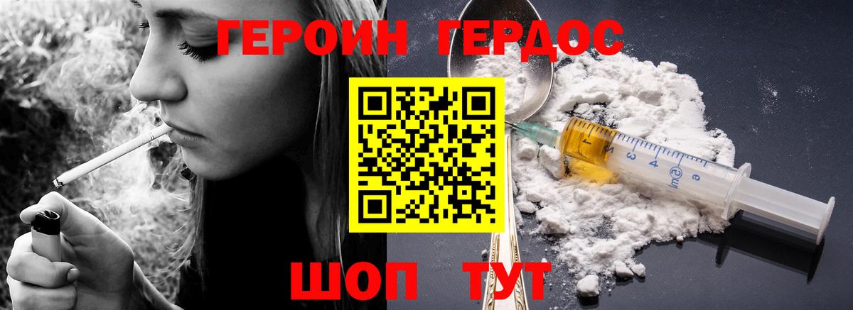 ГЕРОИН Heroin  Вход с VPN  Героин  Тихвин 